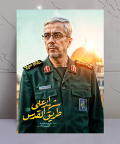 قاب شاسی شهید سردار محمد باقری