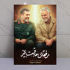 قاب شاسی شهید حاج قاسم سلیمانی و شهید حاجی زاده