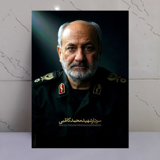 قاب شاسی باکیفیت سردار شهید محمد کاظمی طرح روشنایی ملّت