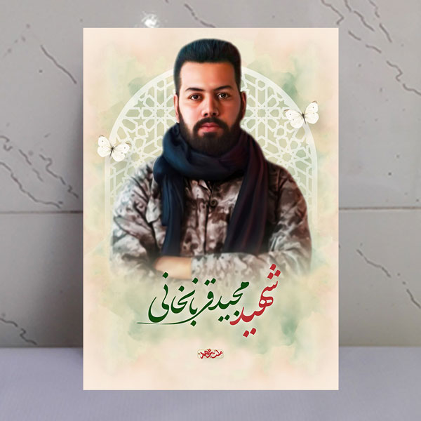 تابلو مجاهد شهید مجید قربانخانی تابلو مجاهد شهید مجید قربانخانی