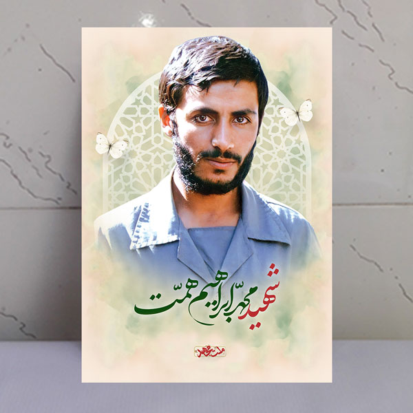 تابلو مجاهد شهید همت تابلو مجاهد شهید همت