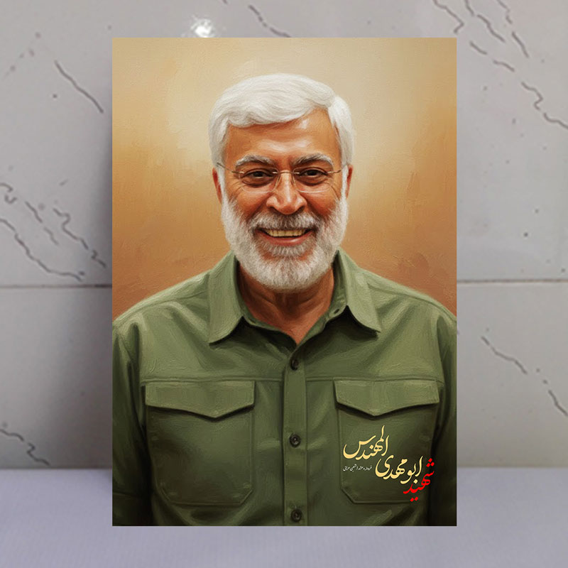 تابلو نقاشی دیجیتال شهید ابومهدی المهندس تابلو نقاشی دیجیتال شهید ابومهدی المهندس