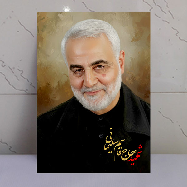 تابلو نقاشی دیجیتال شهید حاج قاسم سلیمانی تابلو نقاشی دیجیتال شهید حاج قاسم سلیمانی