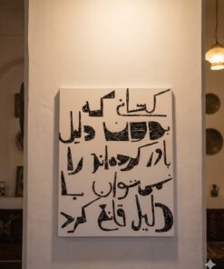 تابلو کسانی که بدون دلیل باور کرده اند را نمیتوان با دلیل قانع کرد